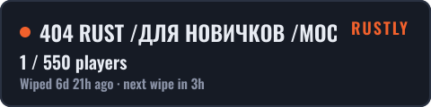 404 RUST /ДЛЯ НОВИЧКОВ /МОСКОВСКИЙ 24.09 — live status