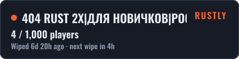 404 RUST 2Х|ДЛЯ НОВИЧКОВ|РОССИЯ 08.10 — live status badge