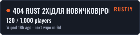 404 RUST 2Х|ДЛЯ НОВИЧКОВ|РОССИЙСКИЙ 14.10 — live status