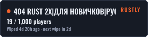 404 RUST 2Х|ДЛЯ НОВИЧКОВ|РУССКИЙ 10.10 — live status