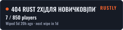 404 RUST 2X|ДЛЯ НОВИЧКОВ|ПИТЕРСКИЙ 09.10 — live status