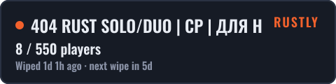 404 RUST SOLO/DUO | СР | ДЛЯ НОВИЧКОВ 05.08 — live status badge