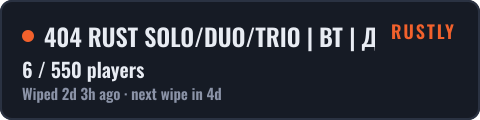 404 RUST SOLO/DUO/TRIO | ВТ | ДЛЯ НОВИЧКОВ 29.09 — live status