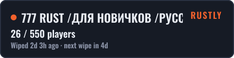 777 RUST /ДЛЯ НОВИЧКОВ /РУССКИЙ 13.10 — live status