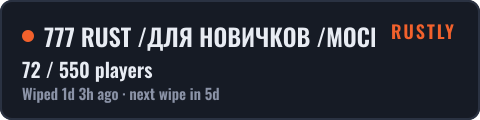 777 RUST /ДЛЯ НОВИЧКОВ /МОСКОВСКИЙ 14.10 — live status
