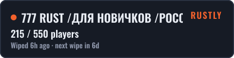 777 RUST /ДЛЯ НОВИЧКОВ /РОССИЙСКИЙ 23.10 — live status badge