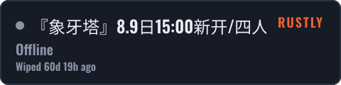 『象牙塔』8.9日15:00新开/四人玩/团队配合/萌新 — live status badge