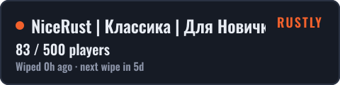 NiceRust | Классика | Для Новичков — live status badge