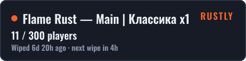 Flame Rust — Main | Классика x1 | Magic — live status