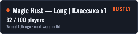 Magic Rust — Long | Kлaccикa x1 | Pycc | JUST WIPED 15.10 — live status badge