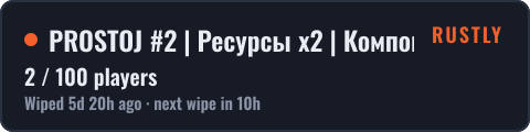 PROSTOJ #2 | Ресурсы x2 | Компоненты x2 — live status badge