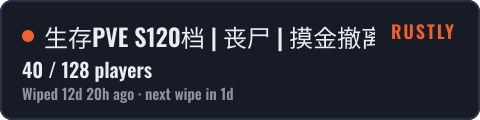 生存PVE S120档 | 丧尸 | 摸金撤离 | 死亡不掉 | RICK — live status
