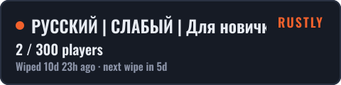 РУССКИЙ | СЛАБЫЙ | Для новичков 11.09 — live status badge