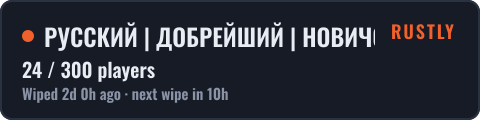 РУССКИЙ | ДОБРЕЙШИЙ | НОВИЧОК 13.10 — live status badge