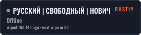 РУССКИЙ | СВОБОДНЫЙ | НОВИЧОК | 12.10 — live status badge