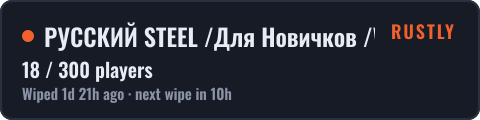 РУССКИЙ STEEL /Для Новичков /WIPED 13.10 — live status