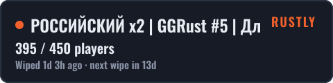 РОССИЙСКИЙ x2 | GGRust #5 | Для нoвичкoв 2x — live status