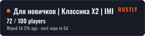 Для новичков | Классика X2 | IMBA RUST 13.10 — live status