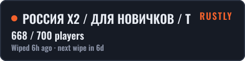 РОССИЯ / КЛАССИКА X2 / THIS IS RUST! (16.10) — live status badge