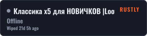 Классика x5 для НОВИЧКОВ |Loot+|BigBoyRust| — live status badge